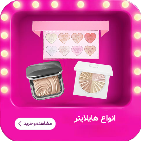 هایلایتر