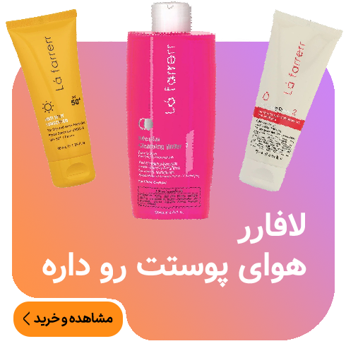 لافارر