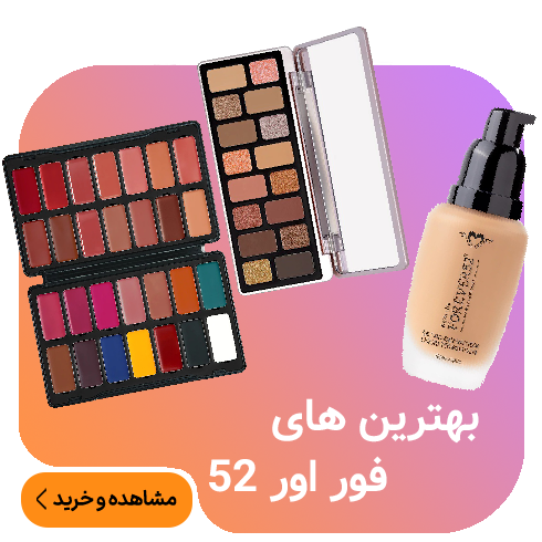 فور اور 52
